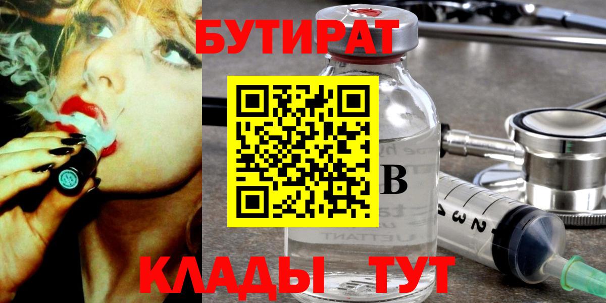 БУТИРАТ BDO  Вход с VPN  Сунжа 