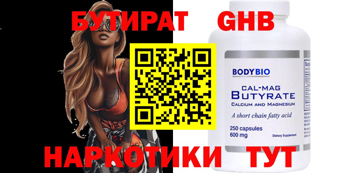 БУТИРАТ оксана Сунжа