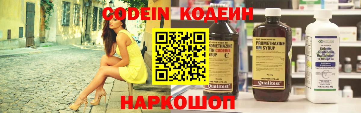 Codein Purple Drank  Кодеиновый сироп Lean Purple Drank  Вход с VPN  Сунжа 