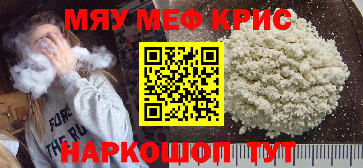 Меф  Вход с VPN  Мефедрон VHQ  Сунжа  МЯУ-МЯУ VHQ 